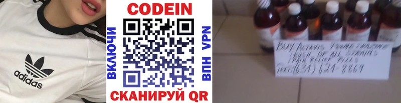 где найти   Нижнеудинск  Codein напиток Lean (лин) 